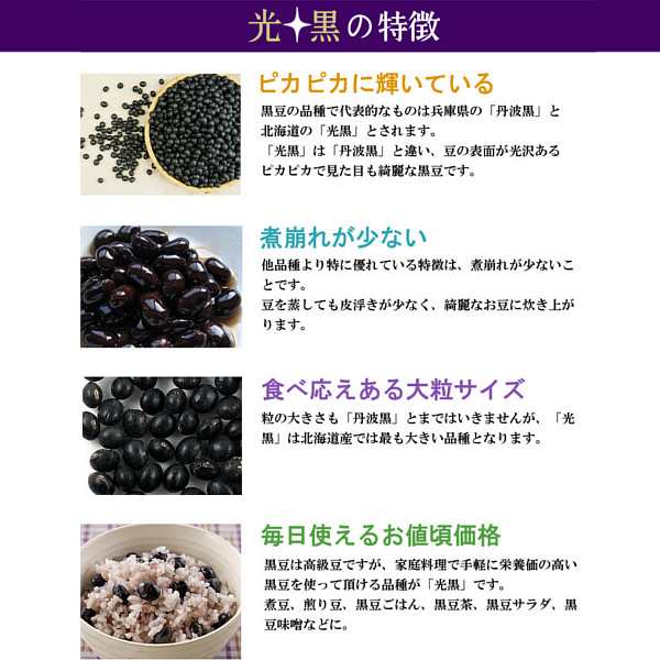 サラダ　こわけや　au　黒大豆　マーケット－通販サイト　2021年産　煎餅　宅配便　北海道産　和菓子　大の通販はau　マーケット　新物　乾燥豆　PAY　洋菓子　PAY　黒豆（光黒）1kg×3〔チャック付〕／令和3年産　チャック付