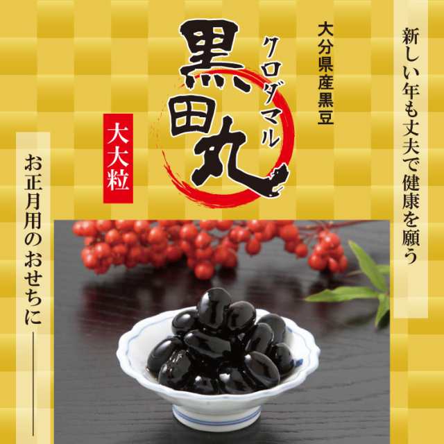 大分県産 黒豆 クロダマル 大粒 900g チャック付 数量限定 メール便 送料無料 チャック付 数量限定 希少品種 大分県産 黒豆 この通販はau Pay マーケット こわけや