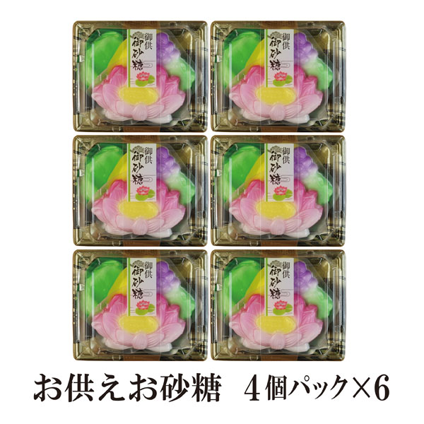 お供えお砂糖 4個パック 6 宅配便 送料無料 グラニュー糖 お供え 砂糖 仏前 お盆 こわけやの通販はau Pay マーケット こわけや お供えお砂糖 4個パック 6 宅配便 送料無料 グラニュー糖 お供え 砂糖 仏前 お盆 こわけやの通販はau Pay マーケット こわけや