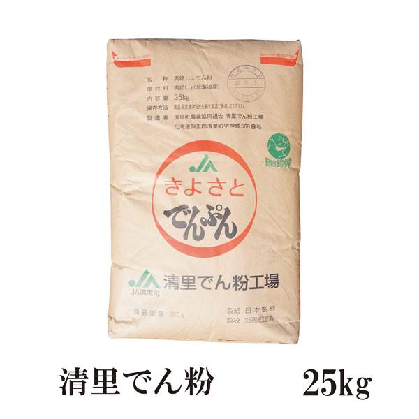清里でん粉　25kg／大型宅配便　でんぷん