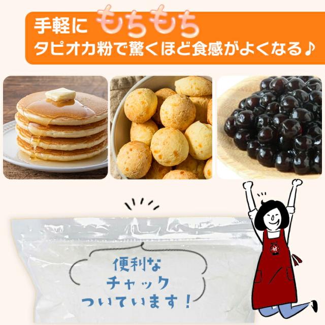 もちもちタピオカ粉 500g×40(計20kg)（タピオカスターチ）〔チャック付〕/もちもちの素 宅配便 送料無料 キャッサバ ポンデケージョ わらび餅 製菓材料 パン材料 食パン ドーナツ こわけや_6