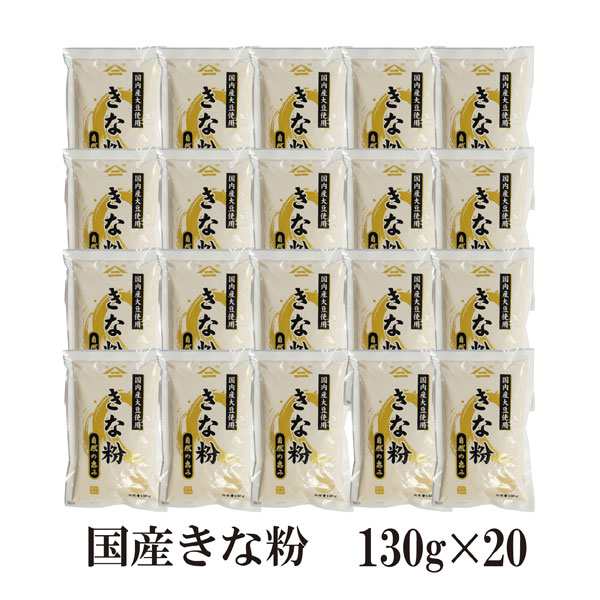 国産 きな粉 130g×20 宅配便 送料無料 国産 きなこくるみ きなこ豆乳 きなこもち きなこ牛乳 食物繊維 ミネラル こわけやの通販はau  PAY マーケット - こわけや