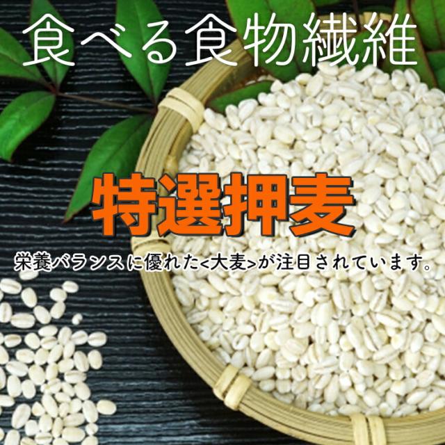 特選押麦　5kg×5〔チャック付〕／国産 宅配便 送料無料 チャック付 国産 特選 大麦 食物繊維 βグルカン こわけや_1