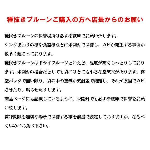 種抜きプルーン 1kg×3袋／保存料無添加 送料無料 砂糖不使用 オイル不使用 業務用 カリフォルニア 高品質 ドライプルーン 肉厚  こわけやの通販はau PAY マーケット - こわけや