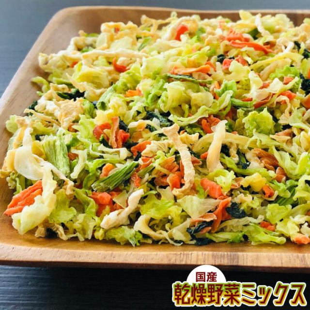 乾燥野菜ミックス 1kg×3／国産 乾燥野菜 きゃべつ 小松菜 大根 人参 宅配便 送料無料 ミックス ボイル済み ドライベジ アウトドア キャンプ 保存食 時間短縮 スープ こわけや_1