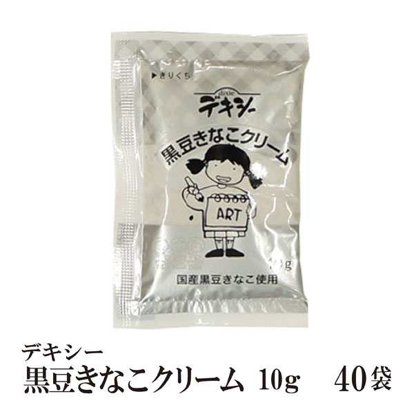 デキシー 黒豆きなこクリーム 10g×40袋 メール便 送料無料 ジャム 小袋