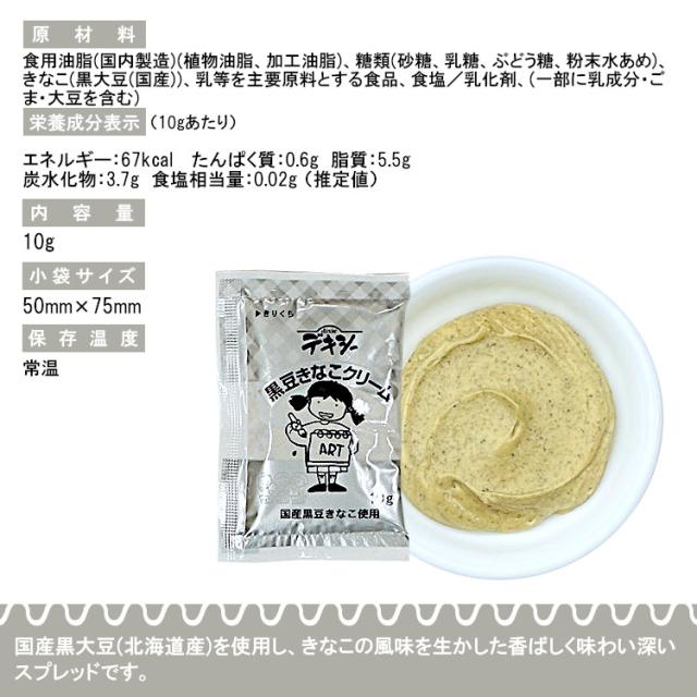 丸和油脂 デキシー 黒豆きなこクリーム 10g×800袋 宅配便 送料無料 ジャム 小袋 パン スイーツ 使い切り 小分け テイクアウト こわけや