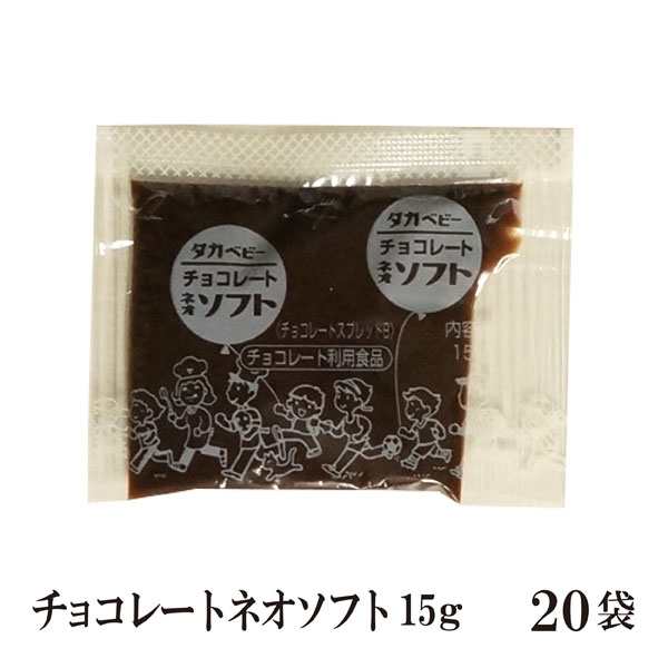 チョコレートネオソフト 15g×20袋 メール便 送料無料 ジャム コンフィチュール 九州 学校給食 給食用ジャム 小袋 パン スイーツ  使い切の通販はau PAY マーケット - こわけや