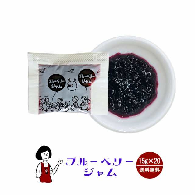 タカ食品 ブルーベリージャム 15g×20袋 メール便 送料無料 ジャム 九州