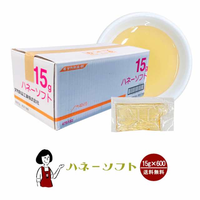 タカ食品 ハネーソフト 15g×600袋 宅配便 送料無料 ジャム 九州 学校