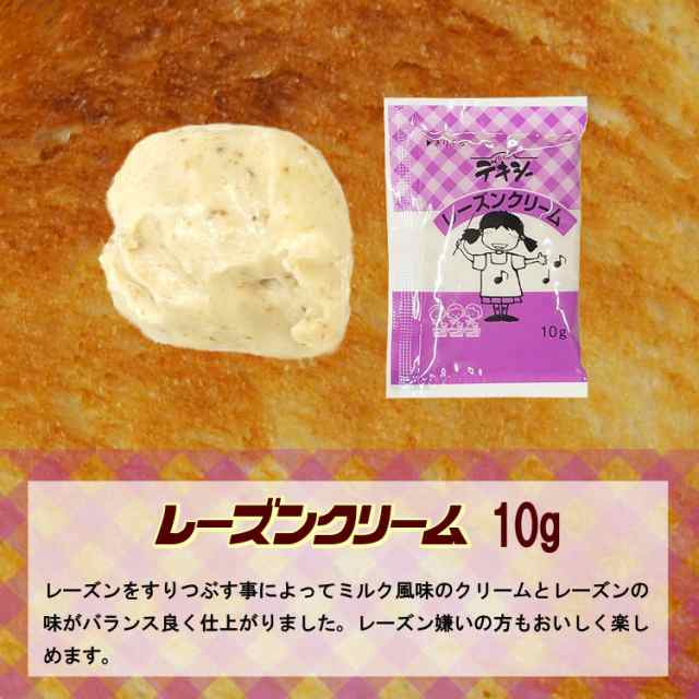 デキシー レーズンクリーム 10g×20袋 メール便 送料無料 ジャム 小袋 パン スイーツ 使い切り 小分け こわけやの通販はau PAY  マーケット - こわけや