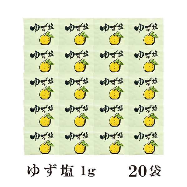 ゆず塩 1g 袋 メール便 送料無料 小袋 使いきり 調味料 塩 ゆず 柚子 アウトドア お弁当 イベント 和食 洋食 肉料理 野菜料理 魚料理の通販はau Pay マーケット こわけや