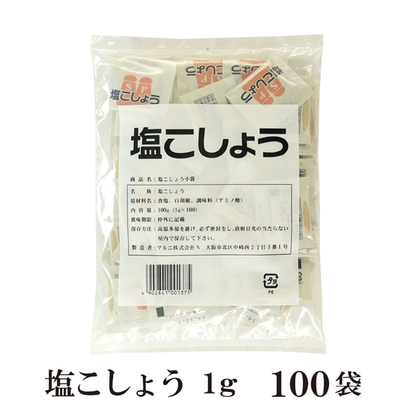 塩こしょう 1g 100袋 メール便 送料無料 小袋 使いきり 調味料 塩 白こしょう 胡椒 アウトドア お弁当 イベント 洋食 肉料理 野菜料理 の通販はau Pay マーケット こわけや