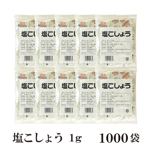 塩こしょう 1g 1000袋 宅配便 送料無料 小袋 使いきり 調味料 塩 白こしょう 胡椒 アウトドア お弁当 イベント 洋食 肉料理 野菜料理 の通販はau Pay マーケット こわけや