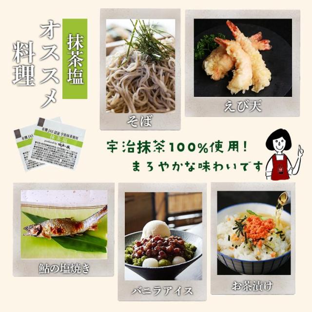 伯方の塩　抹茶塩　1g×2000袋 宅配便 送料無料 小袋 使いきり 調味料 塩 抹茶 アウトドア お弁当 イベント 和食 天ぷら 小分け テイクアウト こわけや_2