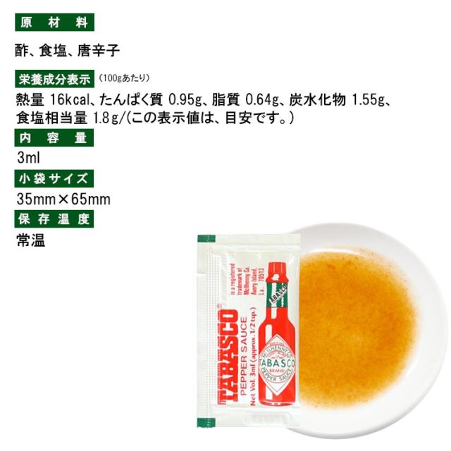 タバスコ ペパーソースミニパウチ 3ml×2000／宅配便 送料無料 小袋 使いきり 調味料 携帯用 アウトドア お弁当 イベント 和食 洋食 中華 肉料理 野菜料理 魚料理 パスタ ピザ 小分け テイクアウト こわけや_1