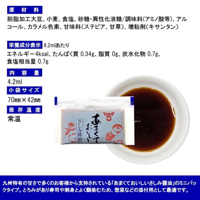 フンドーキン あまくておいしいさしみ醤油 4.2ml×2000／ 送料無料 小袋 醤油 しょうゆ 調味料 刺身 甘口醤油 使いきり 携帯用 アウトドア お弁当 イベント 小分け テイクアウト こわけや_1