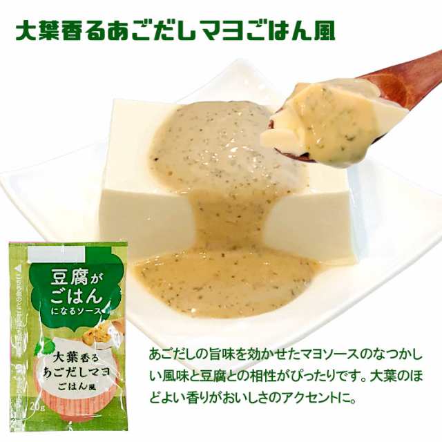 豆腐がごはんになるソース《大葉香るあごだしマヨごはん風》20g×20袋入の通販はau PAY マーケット - こわけや