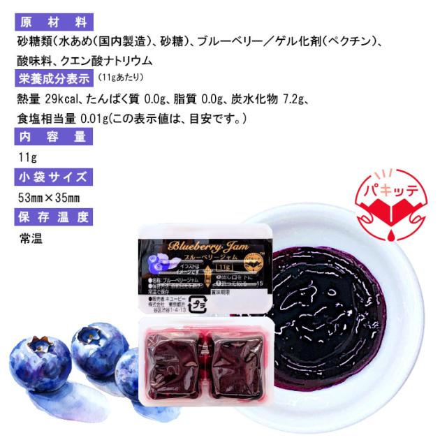 キューピー ブルーベリージャム 11g×480個 ／ 送料無料 パキッテ ディスペンパック 小袋 使い切り  小分け  テイクアウト お弁当 ジャム こわけや キューピー ブルーベリージャム 11g×480個 ／ 送料無料 パキッテ
