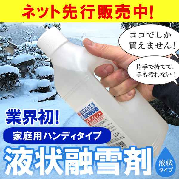 〔速効液状融雪剤〕マッハワン 1000ml×12本 送料無料 速効 液状 融雪剤 業界初 家庭用 ハンディタイプ 塩化カルシウム 予防散布 路面凍結 こわけや_1