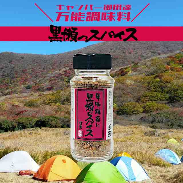 黒瀬のスパイス＜詰替＞250g×2(計500g)／詰め替え用 送料無料 スパイス 調味料 こわけやの通販はau PAY マーケット こわけや