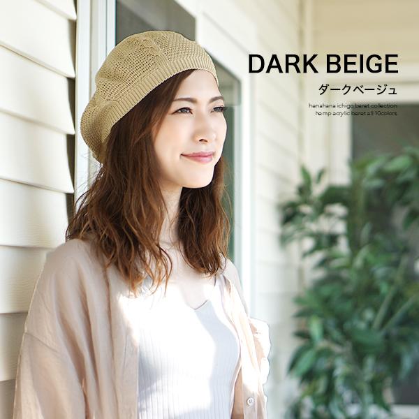 ベレー帽 レディース 秋 春 夏 メール便送料無料 ニット ベレー 春夏 秋用 帽子 薄手 可愛い 蒸れない シンプル おしゃれ かわいい 女性 の通販はau Pay マーケット Hanahana15