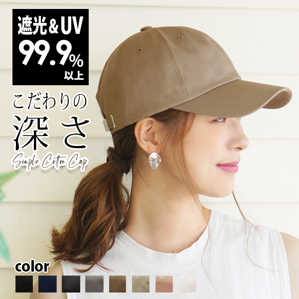 キャップ レディース メンズ 深め 大きめ Uvカット 春夏 コットン シンプル メール便送料無料 おしゃれ 可愛い 無地 帽子 秋冬 綿100 の通販はau Pay マーケット Hanahana15