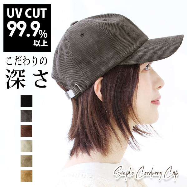 キャップ コーデュロイ レディース 深め 大きめ UVカット 秋冬 メール便送料無料 メンズ 無地 シンプル 大きい おしゃれ カジュアル スポーティ 可愛い かわいい 綿100％ コットン 帽子 秋 冬 春 女性 男性 男女兼用 プレゼント【Simple Corduroy Cap】