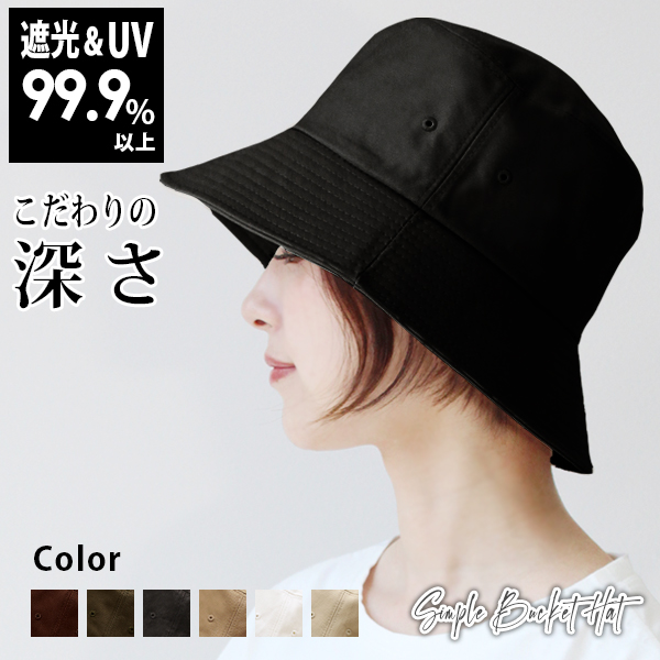 ハット レディース バケットハット 深い 大きめ メール便送料無料 帽子 春夏 紫外線 Uvカット 遮光 洗濯可 小顔 日よけ つば広 サイの通販はau Pay マーケット Hanahana15