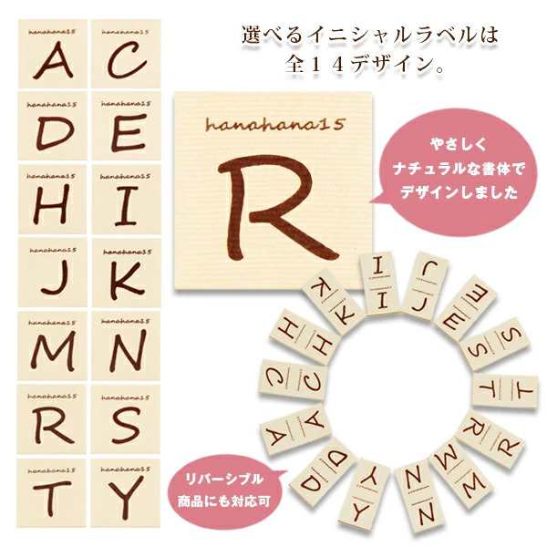 イニシャルラベル ラベル タグ オリジナル アルファベット イニシャル 英字 イニシャルタグ 名前 名入れ お揃い おそろい ペアルックの通販はau Pay マーケット Hanahana15