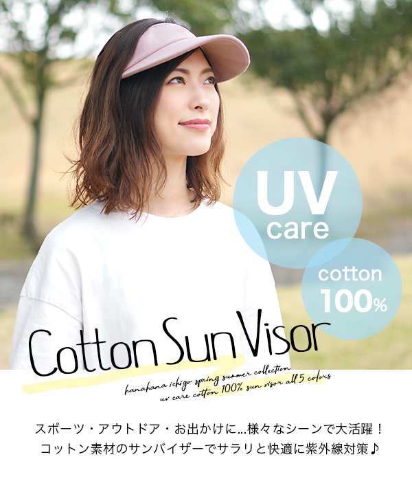 サンバイザー レディース 春 夏 メンズ メール便送料無料 Uvケア つば広 スウェット 綿100 コットン サイズ調節 小顔 紫外線 おしゃれ の通販はau Pay マーケット Hanahana15