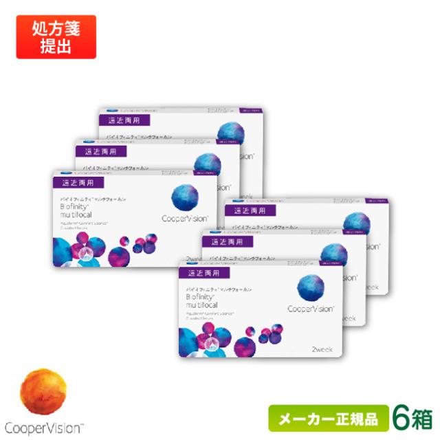 バイオフィニティ マルチフォーカル 遠近両用 6箱セット (2週間使い捨て コンタクトレンズ シリコーンハイドロゲル 2ウィーク バイオフィニティ クーパービジョン biofinity multifocal 2week) 14,993円