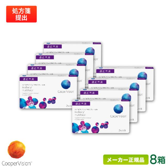 バイオフィニティ マルチフォーカル 遠近両用 8箱セット (2週間使い捨て コンタクトレンズ シリコーンハイドロゲル 2ウィーク バイオフィニティ クーパービジョン biofinity multifocal 2week)