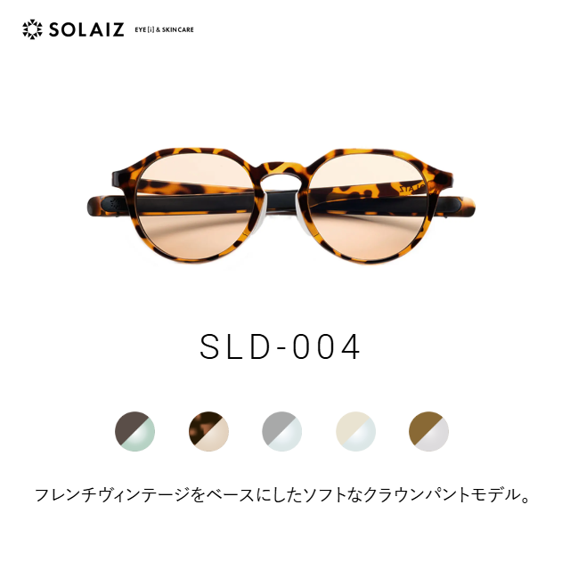 ソライズ サングラス SLD-004 クラウンパントモデル (SOLAIZ Daily use collection デイリー エイジングケア)