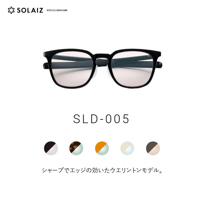 ソライズ サングラス SLD-005 シャープでエッジの効いたウエリントンモデル (SOLAIZ Daily use collection デイリー エイジングケア)