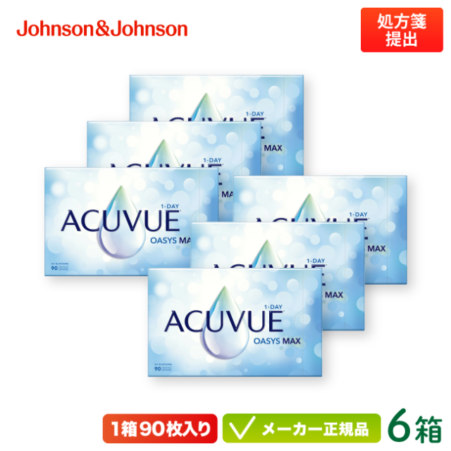 ワンデー アキュビュー オアシス MAX 90枚入り 6箱セット（ジョンソン&ジョンソン コンタクトレンズ)