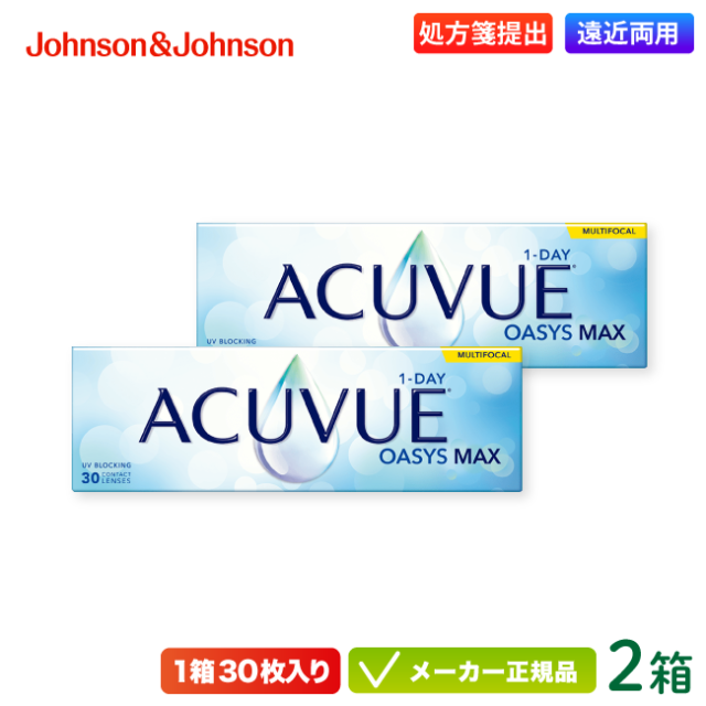 ワンデー アキュビュー オアシス MAX マルチフォーカル 30枚入り 2箱セット (遠近両用 ジョンソン&ジョンソン コンタクトレンズ)