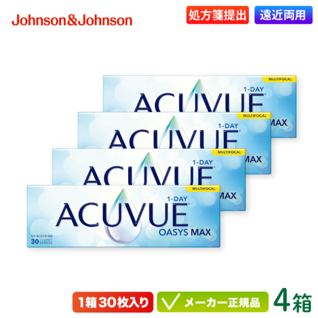 ワンデー アキュビュー オアシス MAX マルチフォーカル 30枚入り 4箱セット (遠近両用 ジョンソン&ジョンソン コンタクトレンズ)