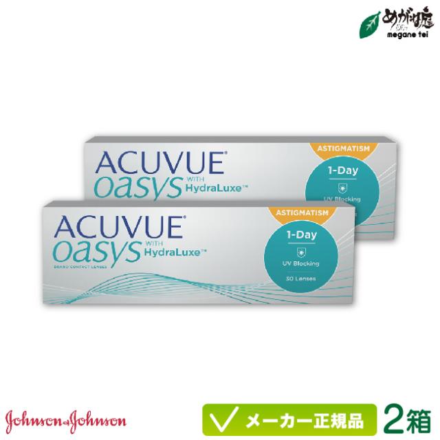 ワンデー アキュビュー オアシス 乱視用 2箱(1日使い捨て コンタクトレンズ)