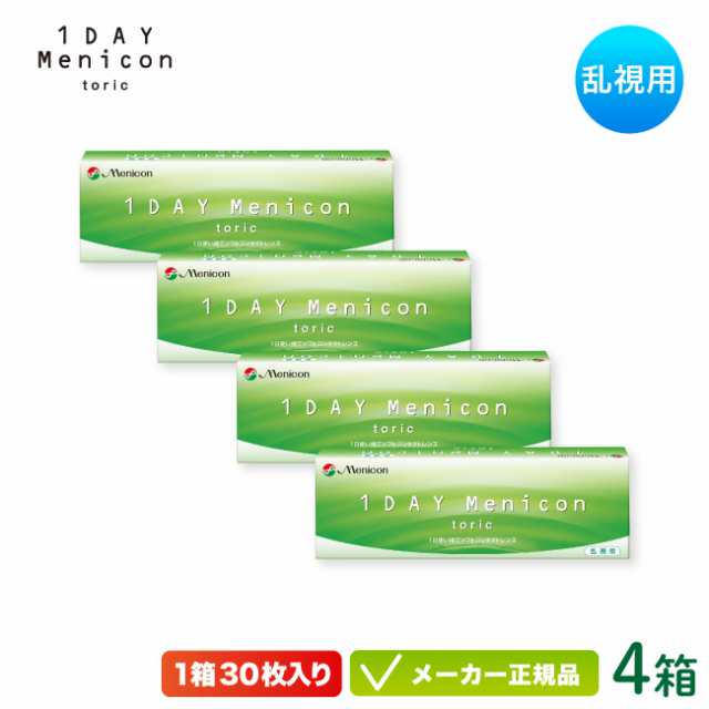 1DAY メニコン トーリック 30枚入り 4箱セット（乱視用 ワンデー コンタクト 1日使い捨て )