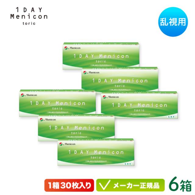 1DAY メニコン トーリック 30枚入り 6箱セット（乱視用 ワンデー コンタクト 1日使い捨て )の通販は