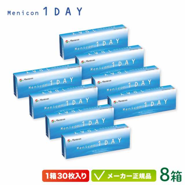 メニコン 1DAY 30枚入り 8箱セット (ワンデー コンタクト 1日使い捨て )