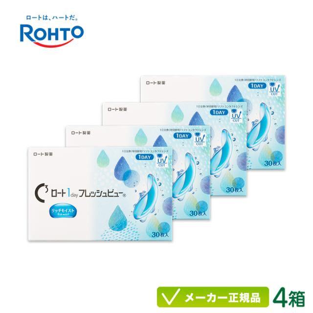 ロート ワンデーフレッシュビュー リッチモイスト 4箱セット (1日使い捨て コンタクト Rohto 1day 高含水率) 6,524円