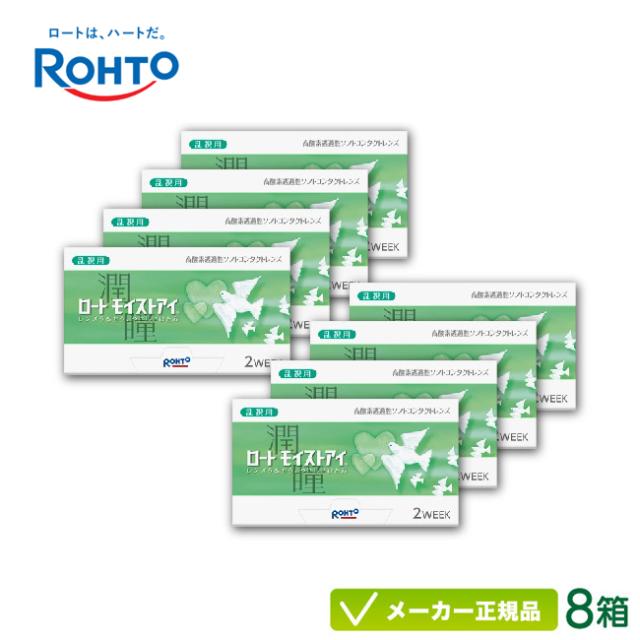 ロートモイストアイ 乱視用 8箱セット (2週間使い捨て コンタクトレンズ トーリック)