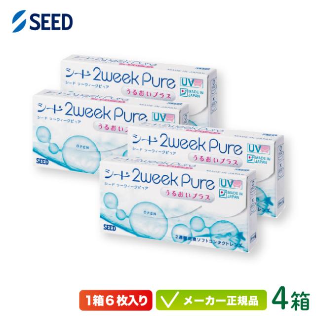 シード 2ウィークピュアうるおいプラス 特注 強度数用 4箱セット( 送2週間使い捨て seed 2week pure UVカット 純国産 )  の通販は