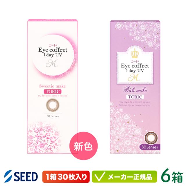 アイコフレワンデーUVM TORIC 30枚入り 6箱セット( シード カラコン サークルレンズ seed eye coffret 1day 乱視 )の通販はサークルレンズ