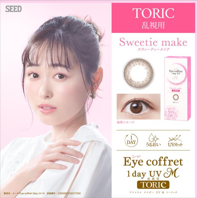 アイコフレワンデーUVM TORIC 30枚入り 6箱セット( シード カラコン サークルレンズ seed eye coffret 1day 乱視 )の通販は