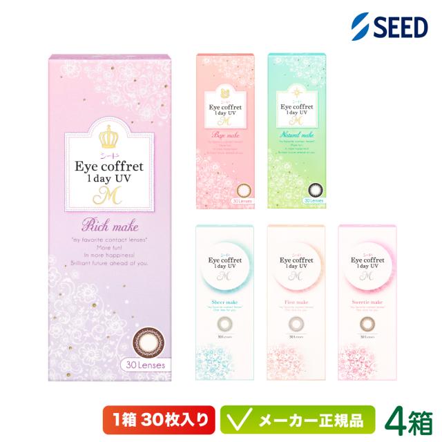 シード アイコフレワンデー UVM 30枚入り 4箱セット (コンタクトレンズ カラコン サークルレンズ seed eye coffret 1day uvm) の通販は