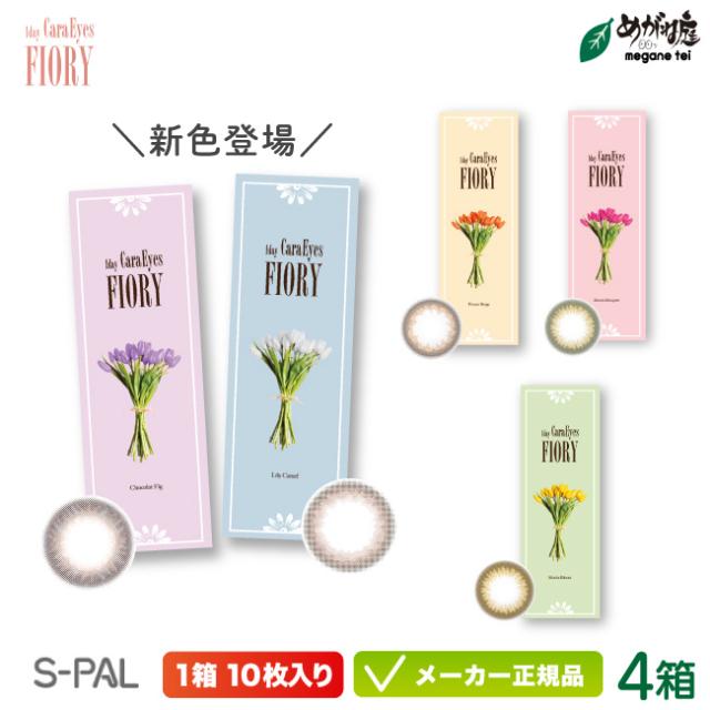 ワンデーキャラアイ フィオリー 4箱セット(エスパル カラコン chay 高発色  高含水 ナチュラル ヌケ感 フチあり フチなし 色素薄め )の通販は 6,536円