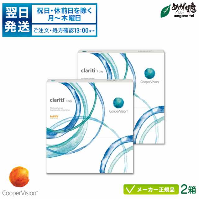 クラリティワンデー 90枚パック 2箱セット 両眼約3ヶ月分 (1日使い捨て